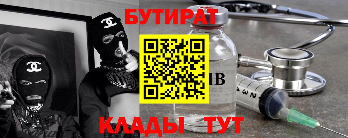 Краснодар  Бутират вода  Вход с VPN 