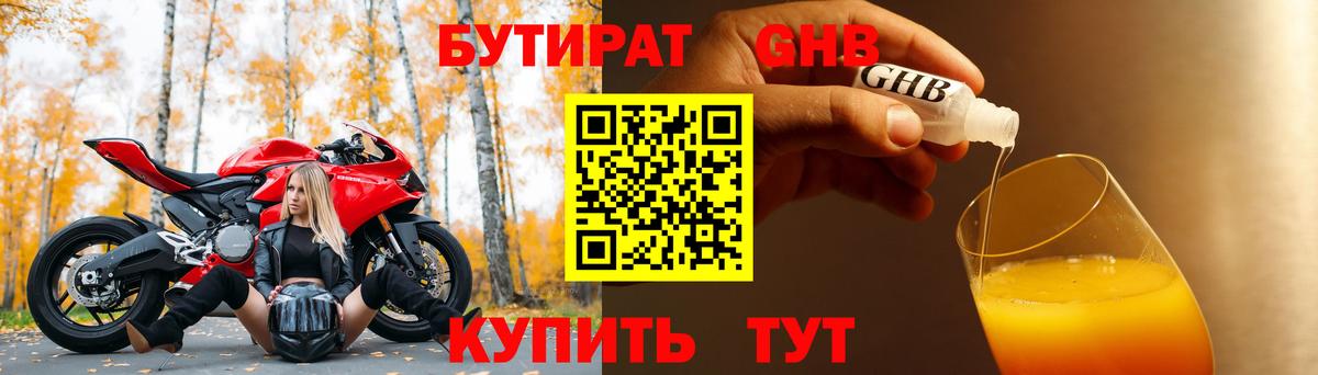 БУТИРАТ  Краснодар  БУТИРАТ бутик 