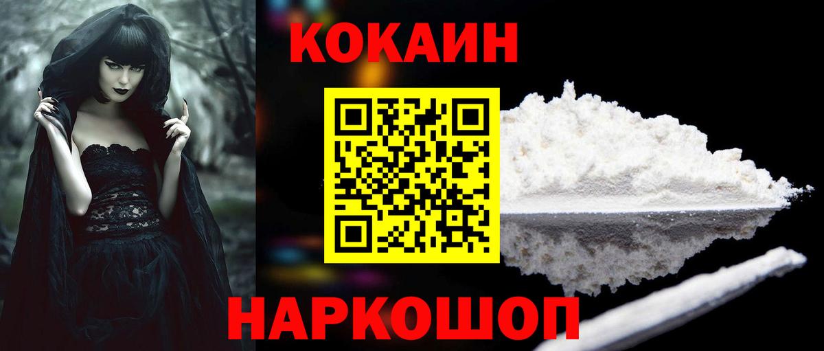 Cocaine Fish Scale  КОКАИН  Краснодар  Кокаин Колумбийский 
