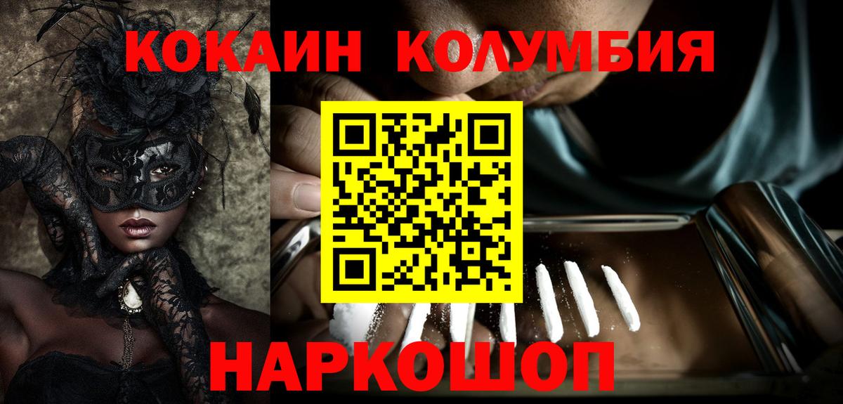 Cocaine Перу Краснодар