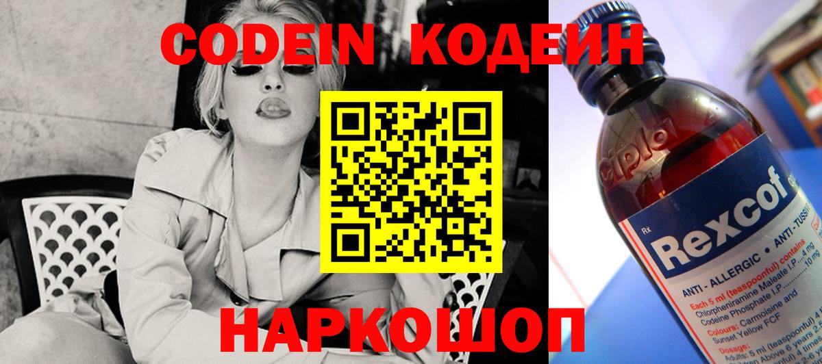 Кодеиновый сироп Lean напиток Lean (лин)  Вход с VPN  Краснодар  Кодеин Purple Drank 