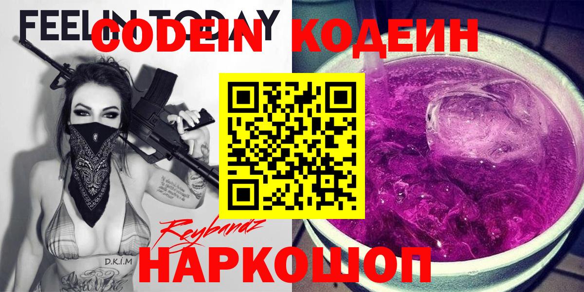 Кодеиновый сироп Lean напиток Lean (лин) Краснодар