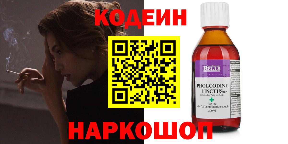 Кодеин Purple Drank  Краснодар 