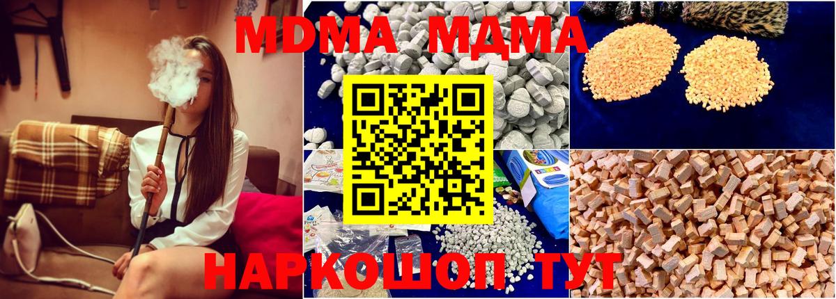 МДМА  Вход с VPN  Краснодар  MDMA VHQ 