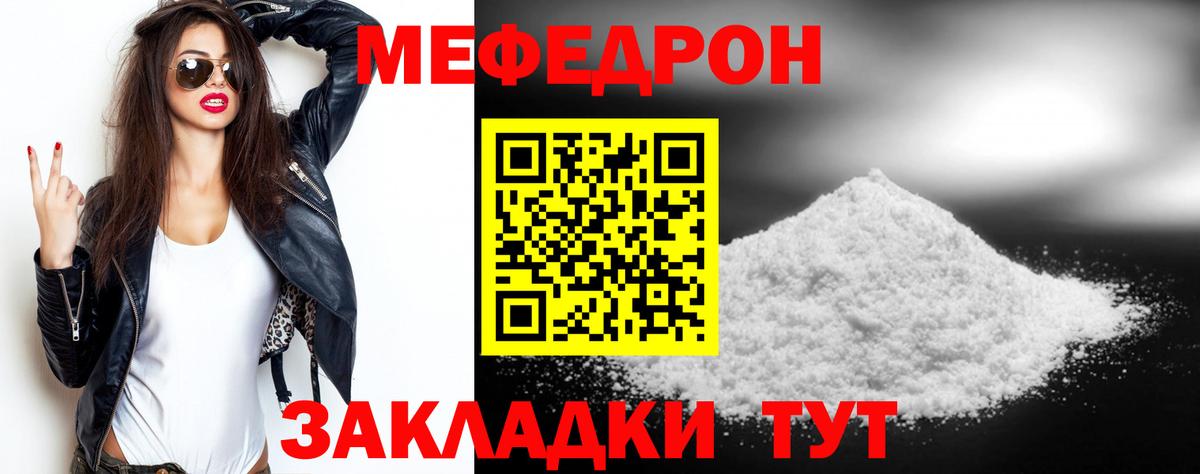 Меф мяу мяу  Краснодар