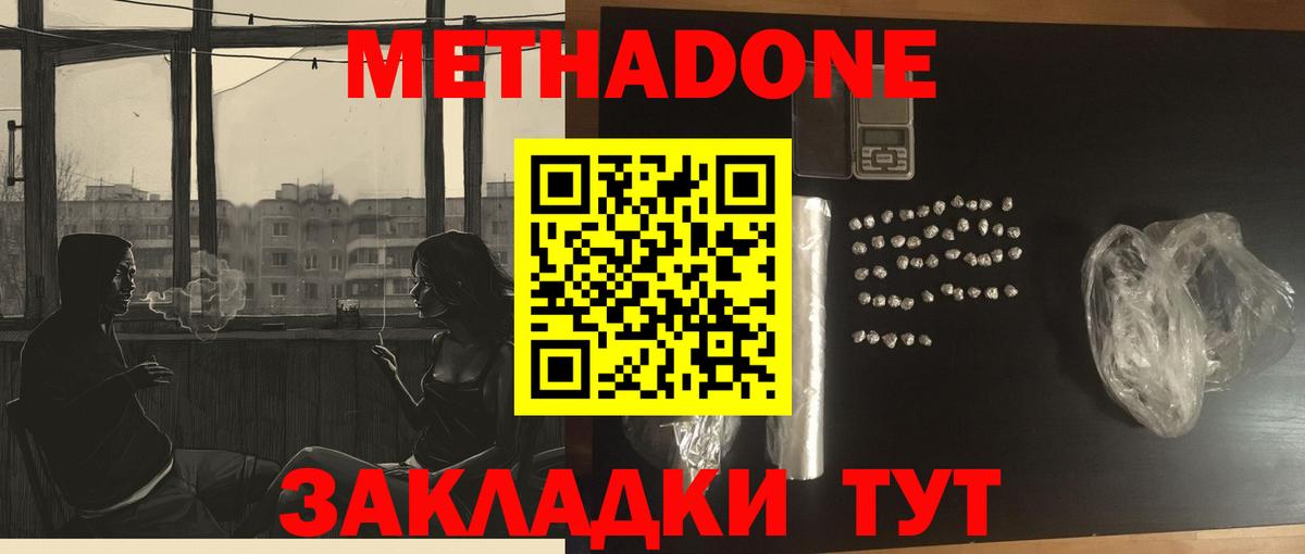 Метадон VHQ  Вход с VPN  shop как зайти  МЕТАДОН VHQ  Краснодар 