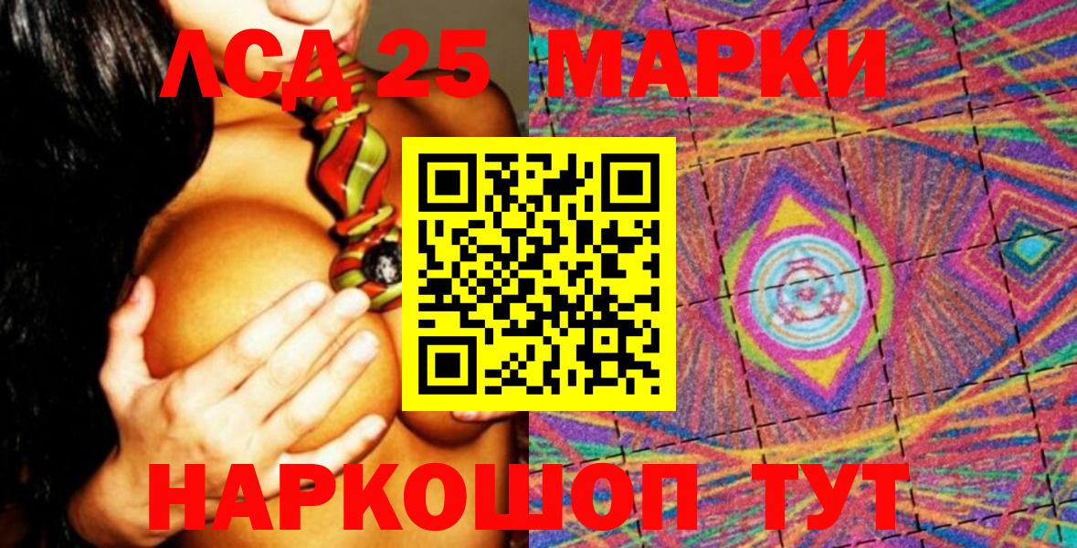 Краснодар  Марки 25I-NBOMe 1500мкг  Вход с VPN 