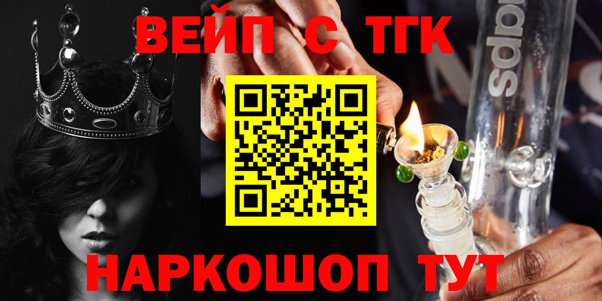 ТГК вейп Краснодар
