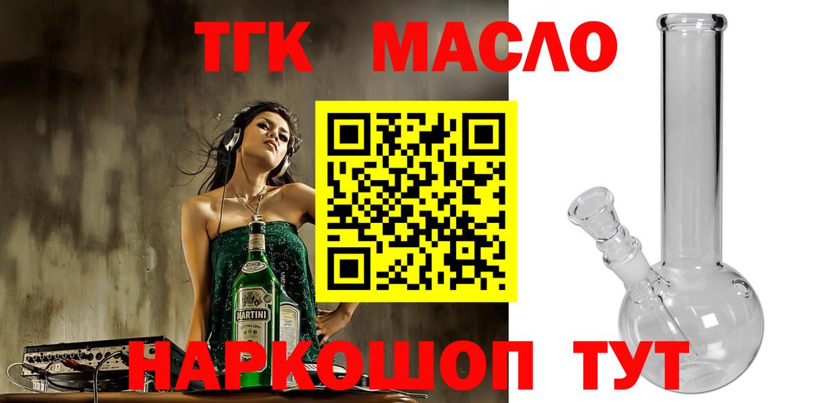 ТГК гашишное масло  Вход с VPN  Краснодар 